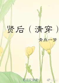 清中汤方歌