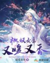 女检察官的沉沦完整
