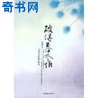 拜见宫主大人第三季