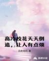 女闺蜜的男朋友中字