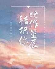 这个修士很危险下载