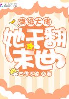 快穿之取液之途