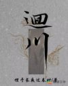 生气砸东西心理问题
