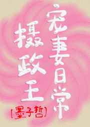 女子无才便是德出处
