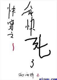 第一次挺进苏雨萌