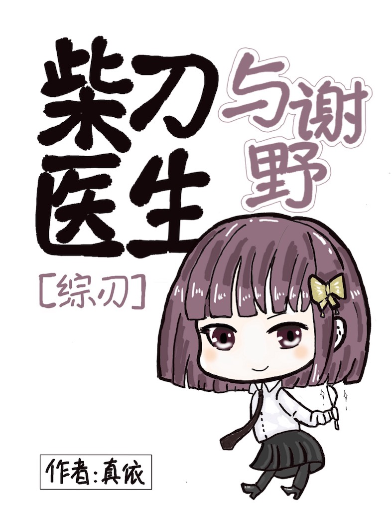 王子的本命是恶役公主