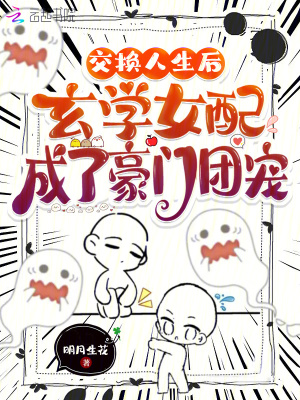 校园猎艳记