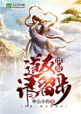 她在丈夫面前被耍了韩国电影