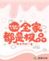 美丽的新娘阿龟原文