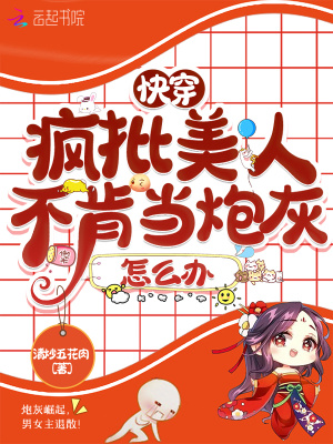 嗯啊快穿