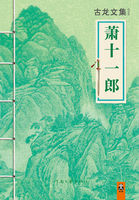 老公出差