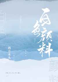 萌白酱视频在线观看