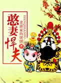 你生下来就是用来c的