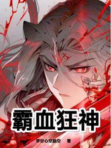 全职法师心夏第一次