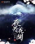 出轨的黄蓉全集