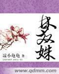 一男6女荒岛完整版小说