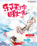 休夫 小说