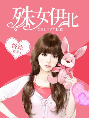 娇妻成为公用坐便