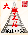 大侦探霍桑在线观看
