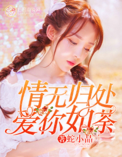 少女的悔悟在线