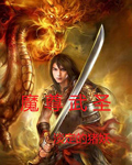荡女淫春hd