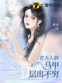 少女雯雯落难记全文