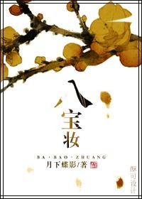 王妃她不讲武德