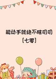 樊梨花传奇