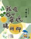 古宅心慌慌