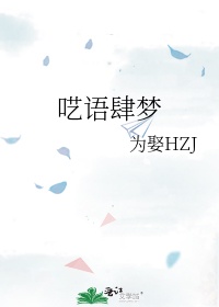 三寸人间最新章节书海谷