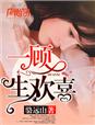 太子妃升职记免费全集观看