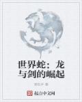 天堂巴比伦汉化组