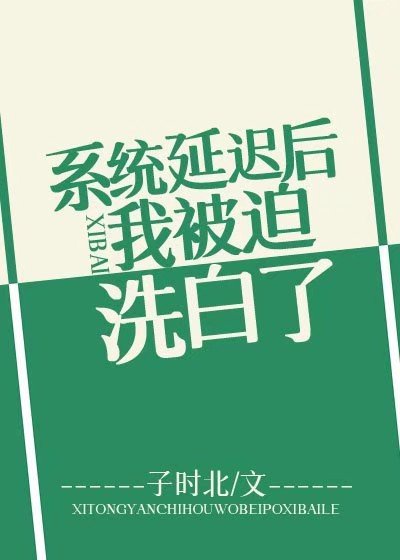 回复术式的重启人生