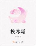 污故事