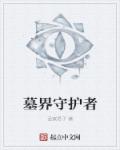 塞莱斯廷预言