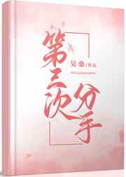 被硕大撞进宫口宫交