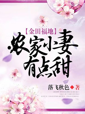 后妈的春天小说阅读