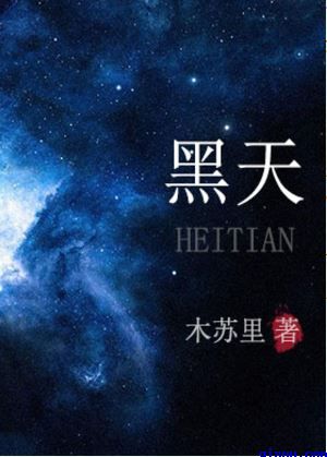 穿书女配的男配相公