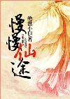 纳粹实验室ii免费观看