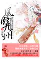 红楼春梦全文阅读