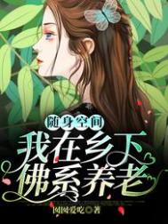 大明江湖宅女记