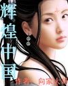 快穿之攻略那个渣攻