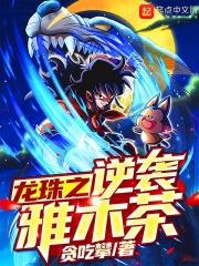 琅琊榜之归来阴阳阁