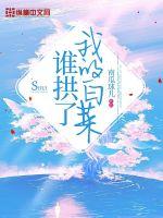 狐狸的夏天46全集免费