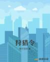 19:嘘!禁止想象!