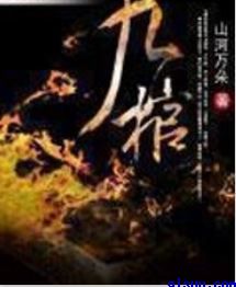 被夺走的刻印金手指