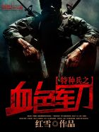 史小坑的爆笑生活1