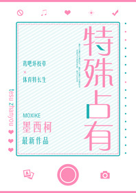 双腿被分到最大用绳子绑住