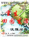穿越古代做夫子