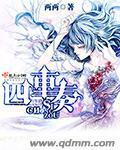 龚玥菲版新梅瓶3在线观看